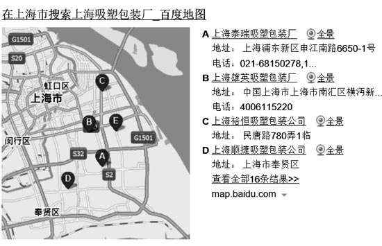 百度地图上的企业网名