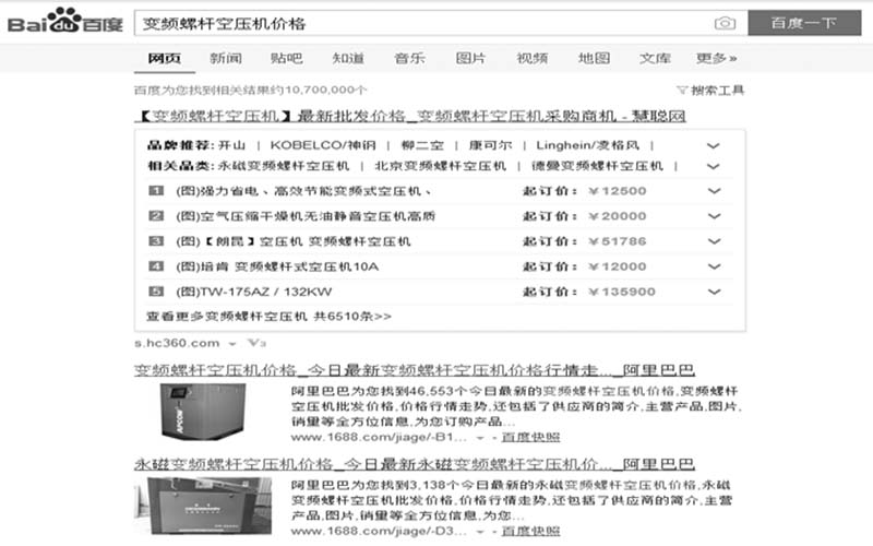 变频螺杆空压机在网络营销平台的自然排名