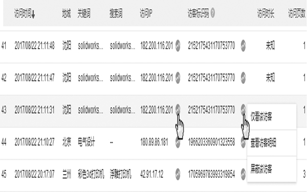 百度【实时访客】里发现恶意点击直接屏蔽