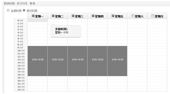 图6-11 在阿里巴巴的竞价广告投放地区与百度基本相同