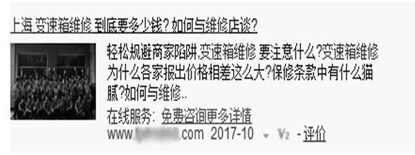 XFM集团的一则百度搜索广告语