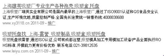 不同企业的百度竞价广告词对比