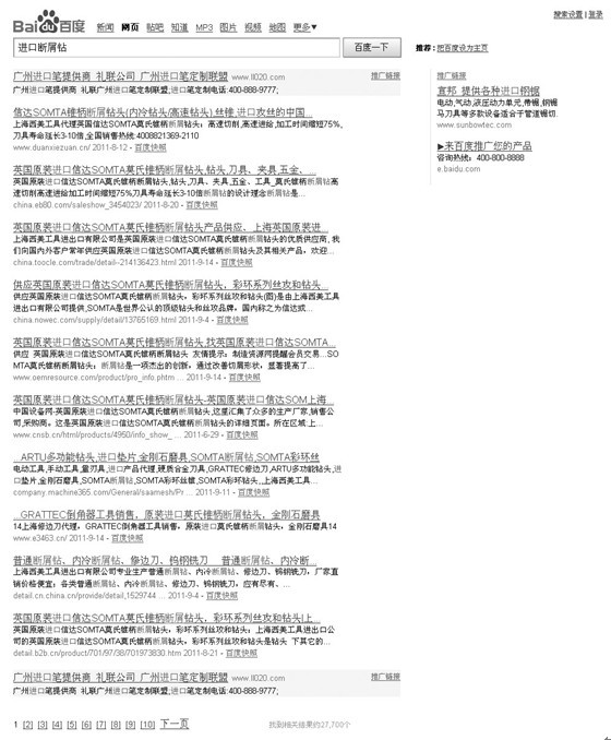 图3-3 搜索结果中，除去竞价广告，全部是西美工具的信息