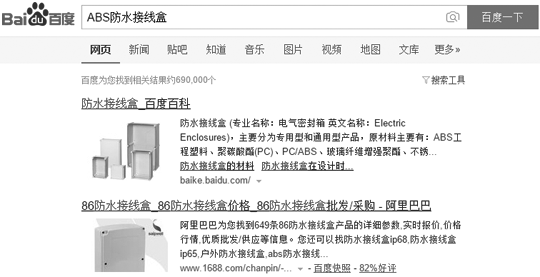 在百度搜索“ABS防水接线盒”的结果